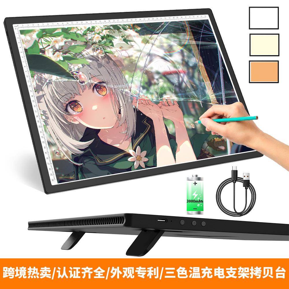 拷贝台A3充电款三色温led透光绘画临摹台隐形支架拷贝板爆款
