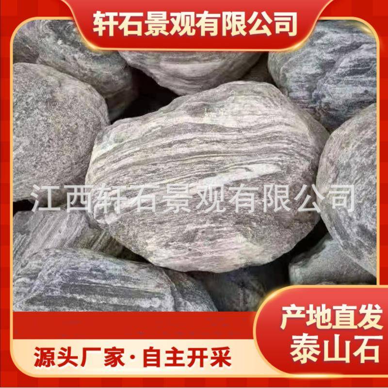 奇石造景石原石泰山石雪浪石切片组合园林庭院摆件泰山石
