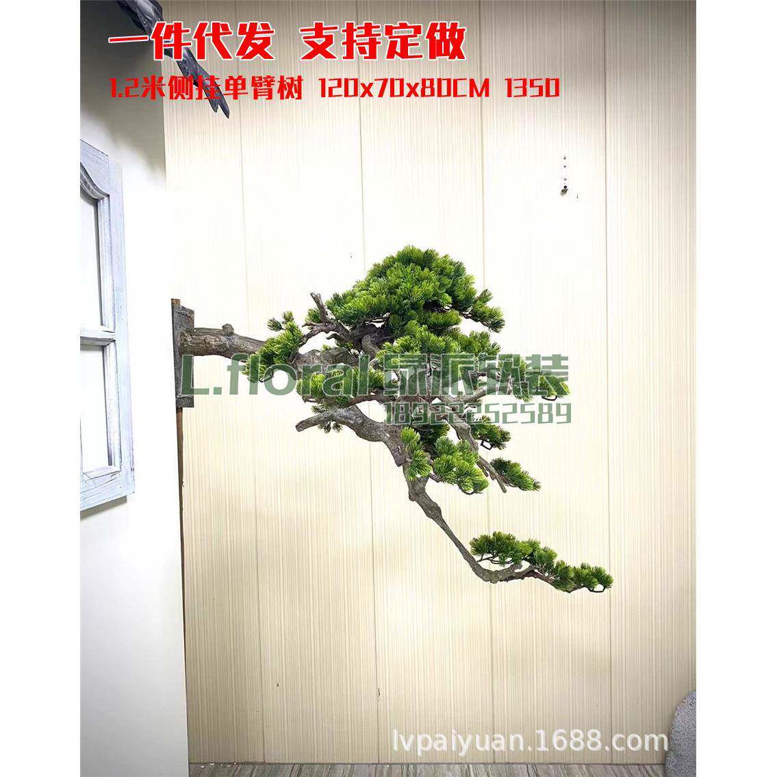 1.2米侧挂单臂树客厅仿真罗汉松迎客松植物摆件假松树绿植装饰