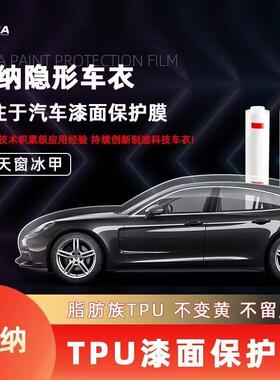 BENA隐形车衣tpu汽车全车身漆面保护膜包施工防刮蹭透明贴膜