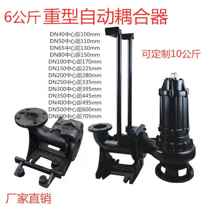 6公斤污水泵耦合器潜水泵自动耦合装置提升污水排污泵重型泵头