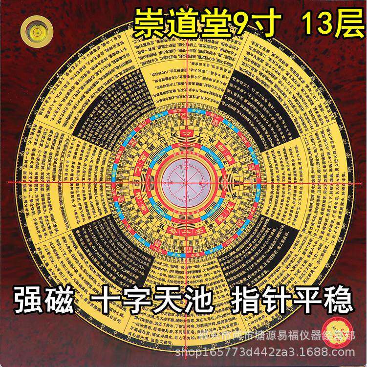 崇道堂9寸14层过滤阴阳罗盘金锁玉关风水罗盘罗经益