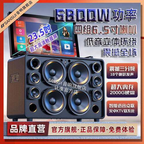 山水音箱广场舞音响带显示屏k歌卡拉OK户外点歌机触摸屏一体机