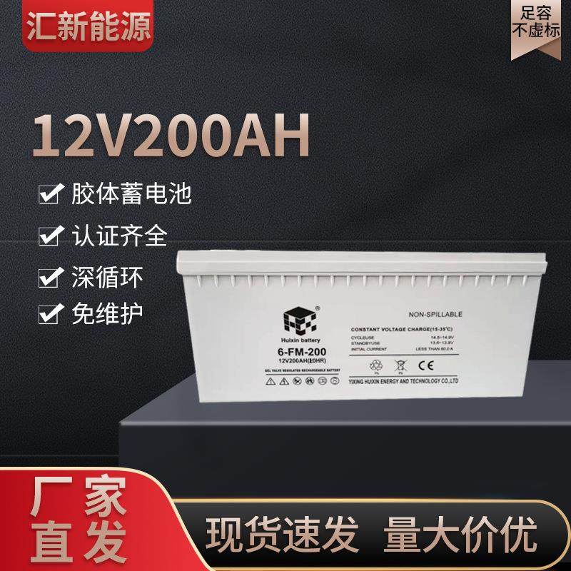 大容量免维护蓄电池密封式12V200AH铅酸蓄电池太阳能胶体电池