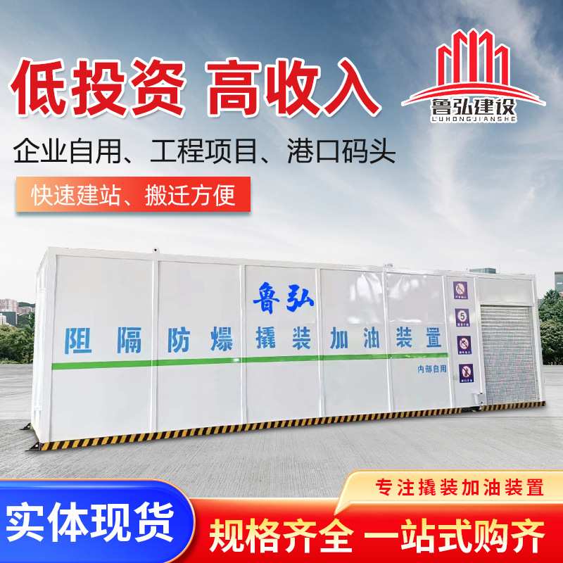 汽油柴油50m3撬装加油罐 撬装式加油装置协办手续阻隔防爆撬装罐