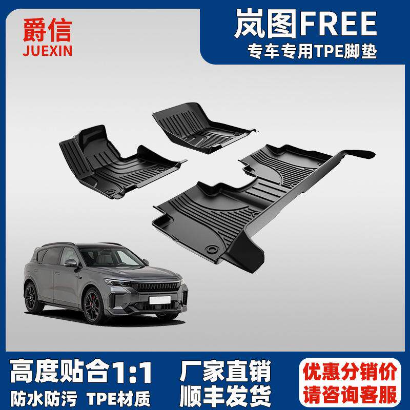 适用于岚图FREE脚垫2021-2025款原厂款大包围岚图tpe汽车脚垫毛毯