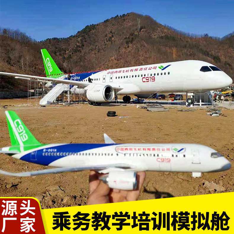 大型一比一飞机模型制作空乘培训教学模拟舱铁艺仿真展览小品道具
