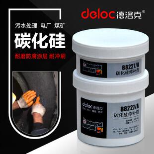 德洛克88227碳化硅修补剂矿山泥浆泵壳体磨损电厂脱硫罐道防护剂