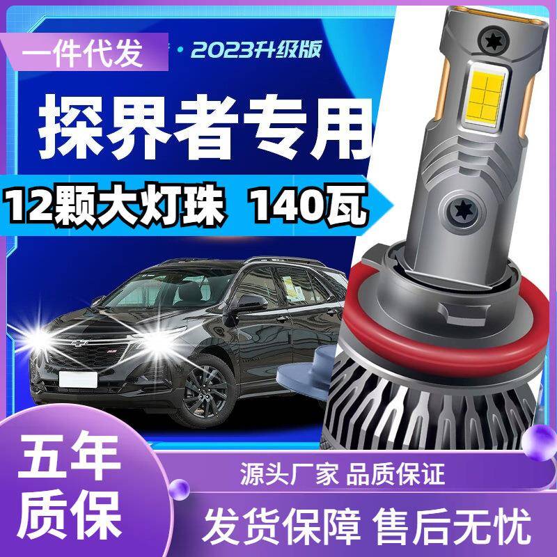 车型适用雪佛兰探界者led大灯汽车改装远近一体远光灯近光灯led车