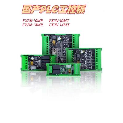 PLC工控板FX2N-6/10/14/20/MT/MR国产简易微小型可编程控制器