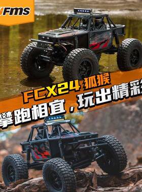 FMS1/24狐猴FCX系列RC遥控四驱越野攀爬模型两档变速桌面模型