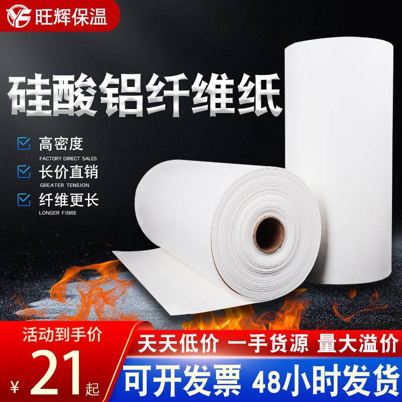 绝热陶瓷纤维纸耐温电器隔热片硅酸铝纤维纸垫片法兰高温密封垫片