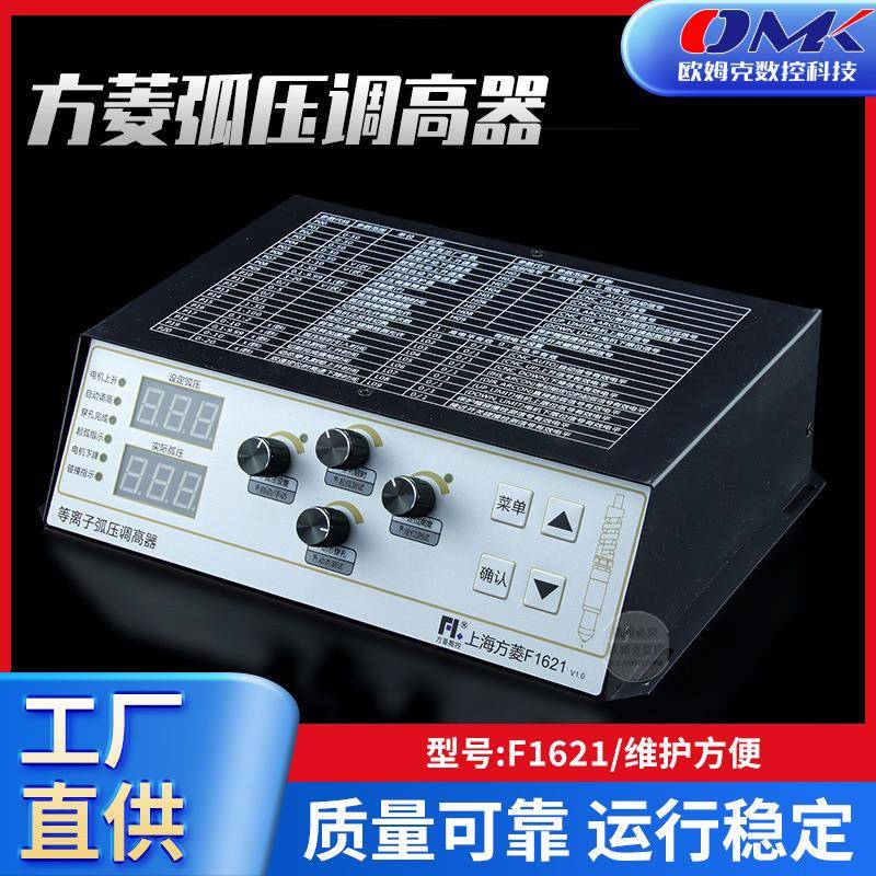 等离子数控切割机配件上海交大方菱F1621弧压自动调高器动态穿孔