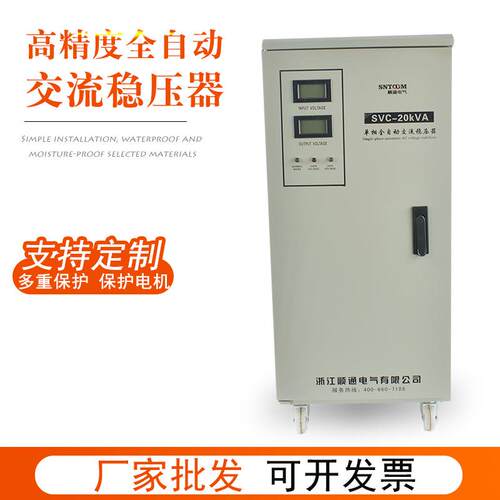 稳压器TND-5000VA大功率SVC3KVA商用稳压电源10/30/50KW