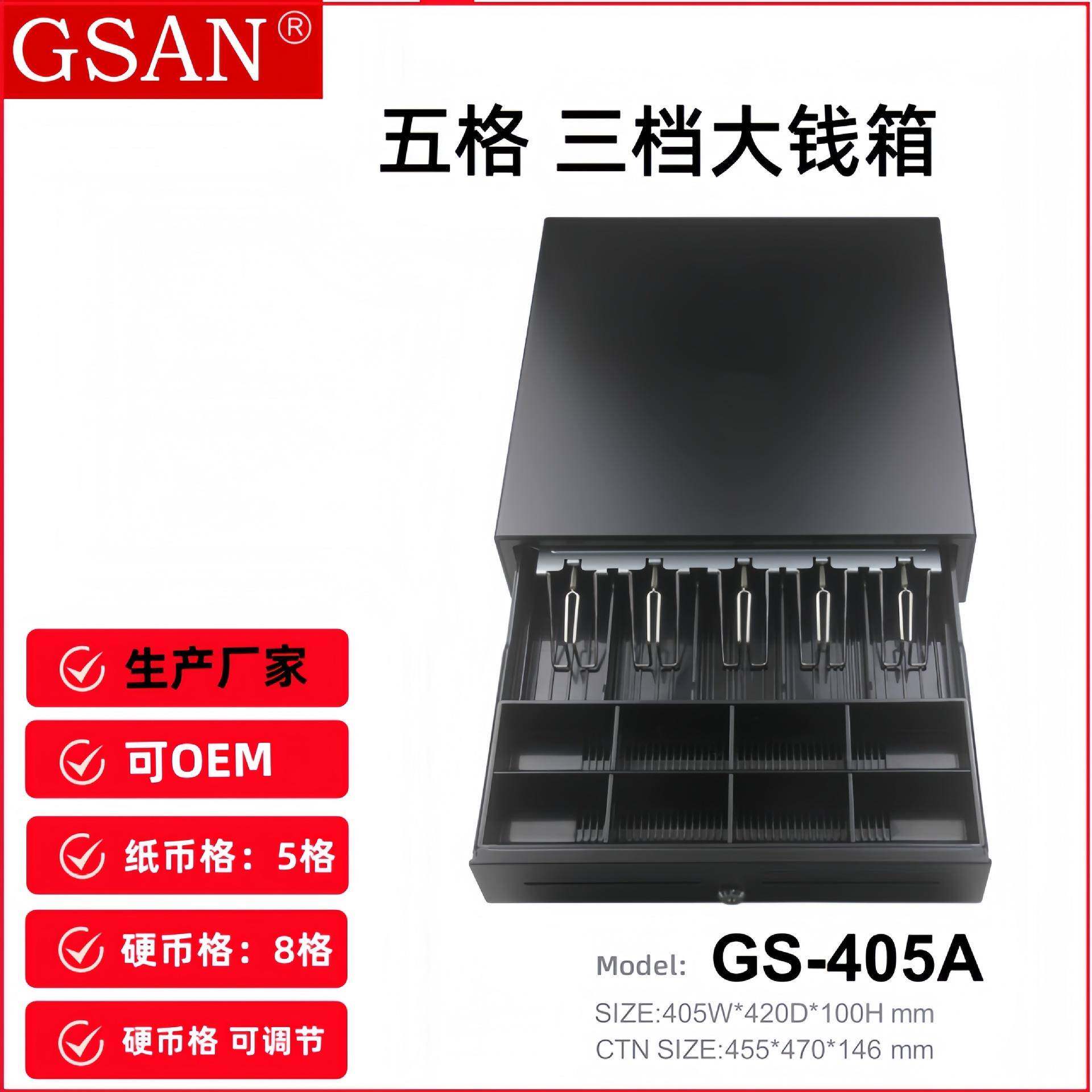 405A-5B8C五格三档钱箱收银箱超市收钱箱cashdrawer