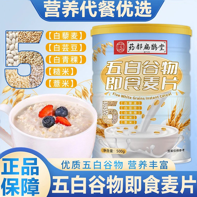 无蔗糖五白谷物即食麦片官方旗舰