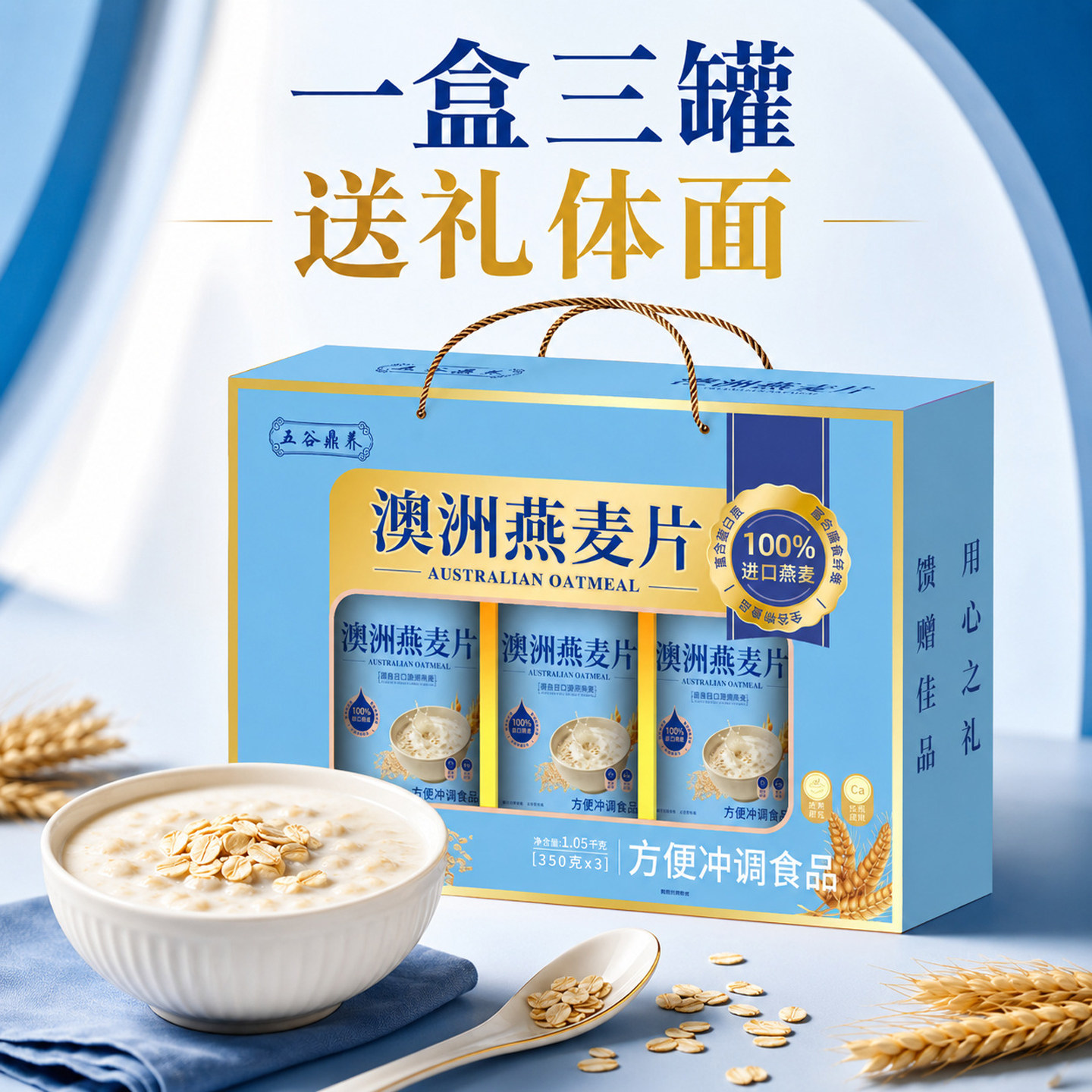澳洲原装进口燕麦纯麦片礼盒装节日送礼原味谷物早餐即食饱腹代餐