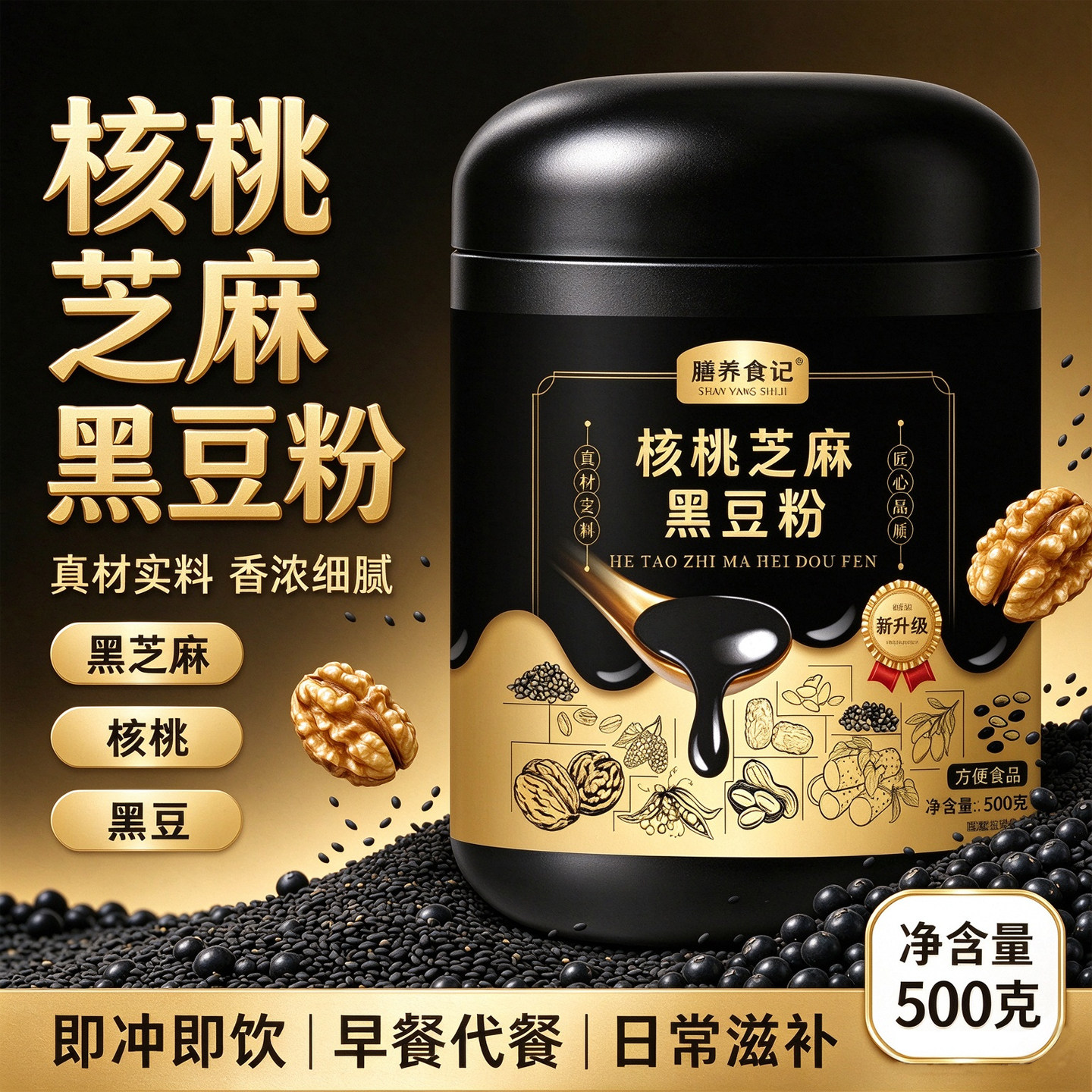 核桃芝麻黑豆粉官方正品即冲即饮黑芝麻糊早餐代餐营养粉五谷杂粮