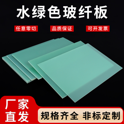 fr4玻纤板水绿色环氧板加工电工绝缘板定制树脂玻璃纤维板耐高温