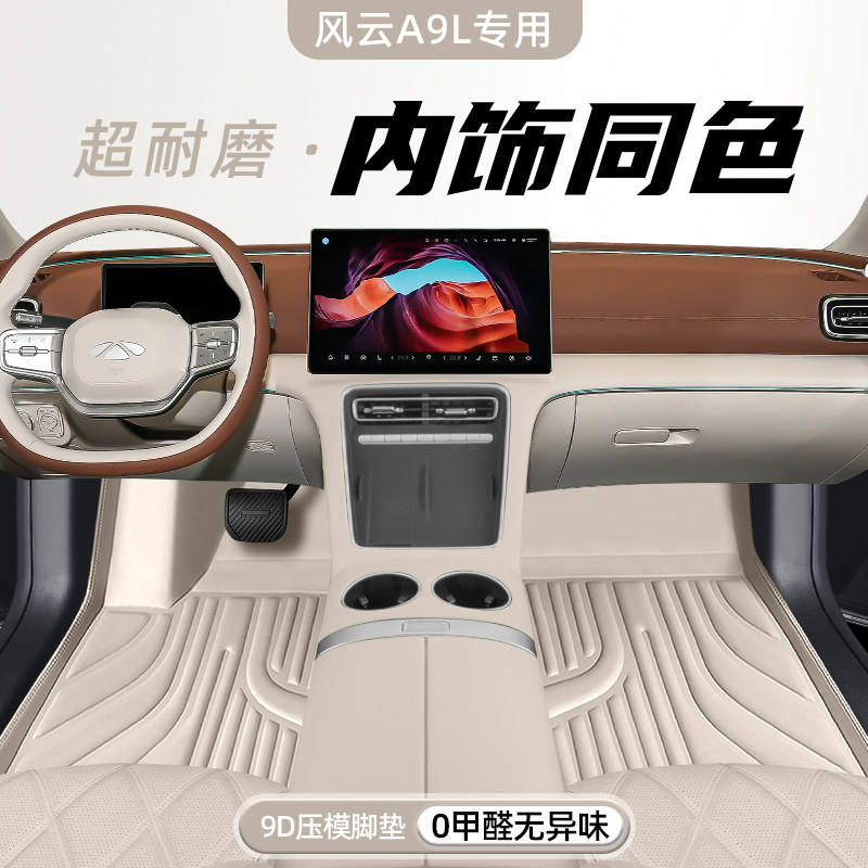 适配25款奇瑞风云A9L专用全包围脚垫汽车内改装饰地毯配件防护TPE