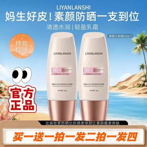 【旗舰正品】小粉帽美白防晒霜素颜妆前隔离高倍防晒