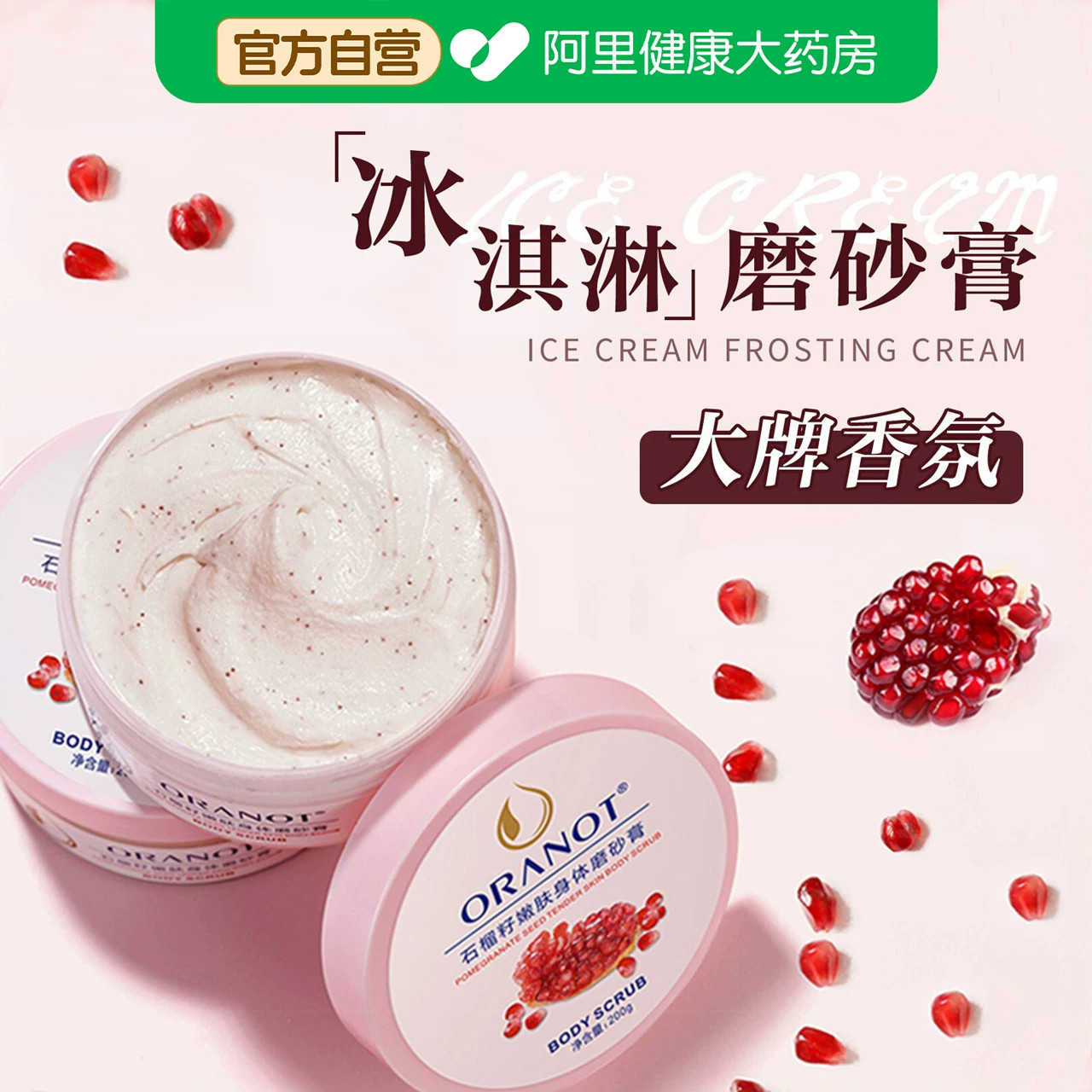 石榴籽身体磨砂膏黄皮肤全身去角质改善粗糙嫩白肌肤滋润保湿补水