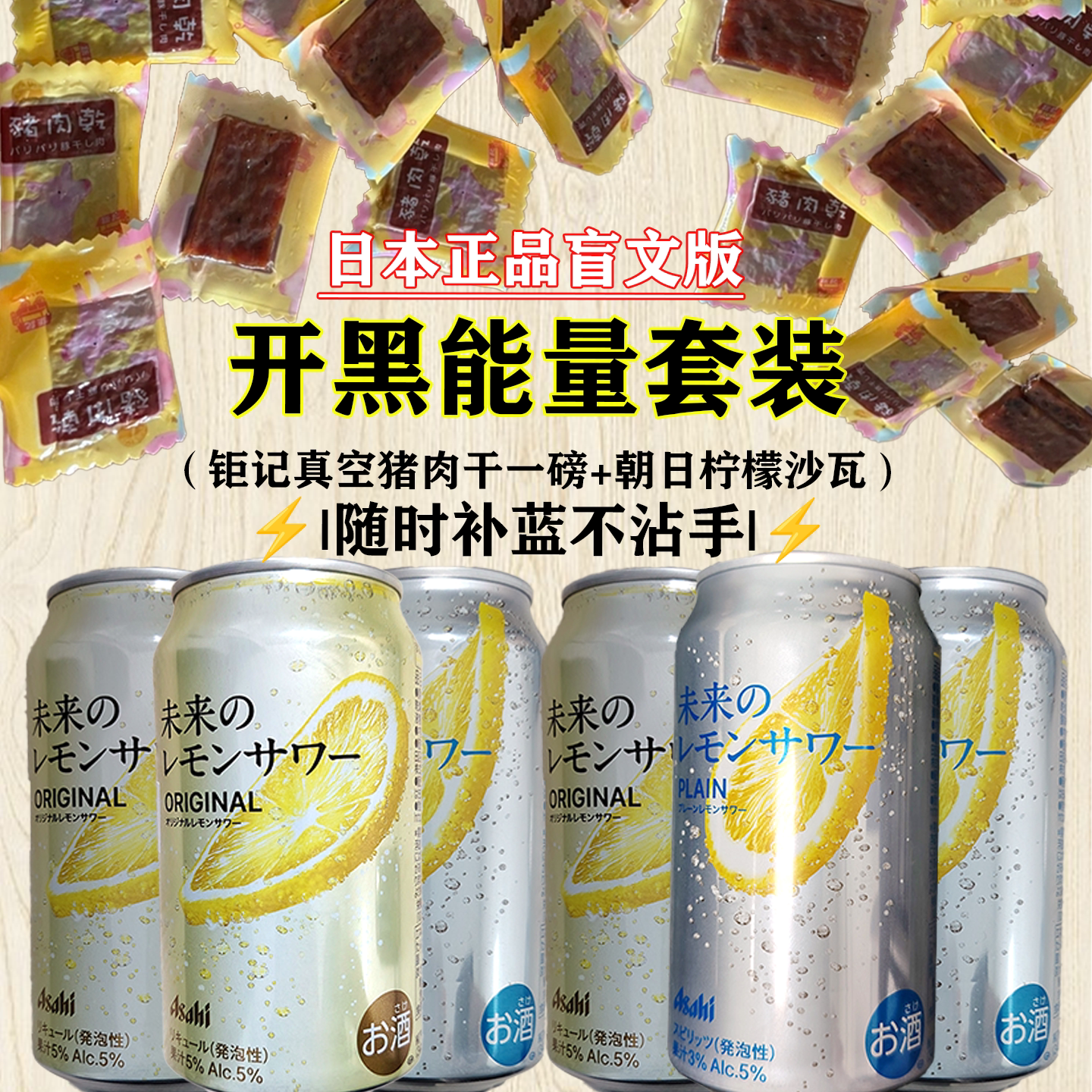 澳门钜记饼家猪肉干柠檬沙瓦日本气泡柠檬片澳门直购低卡果酒组合