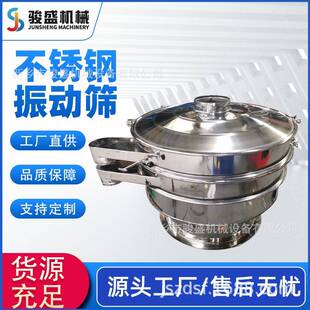 厂家销售涂料液振动筛硅丙乳液过滤振动筛亚硝酸液体过滤振动筛