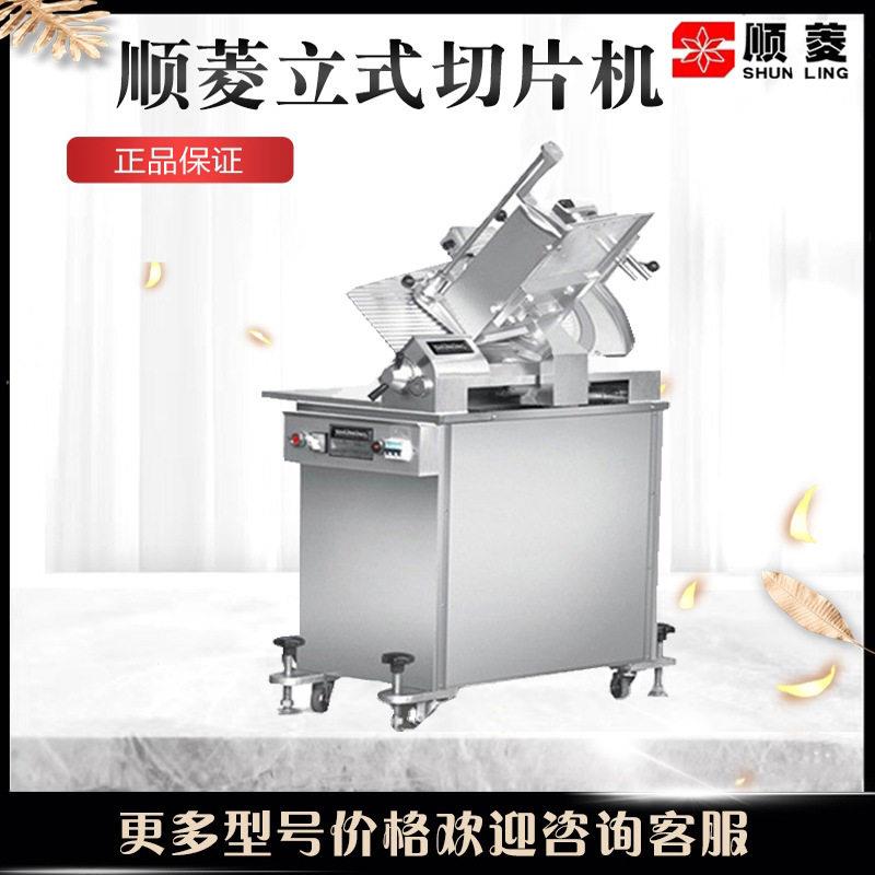 顺菱切片机商用SL-350B刨肉机立式14寸全自动牛羊肉刨片机