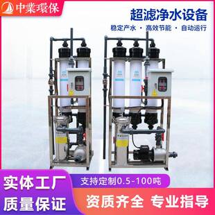 超滤净水设备UF超滤机组超滤膜过滤净化过滤水处理设备超滤机组