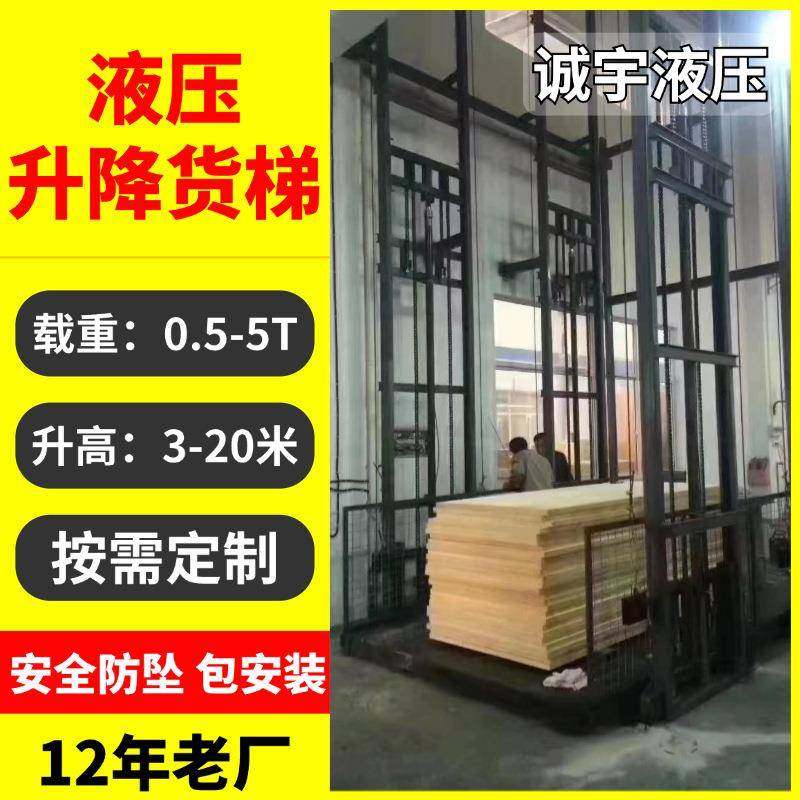 导轨式升降机平台二层吨5吨室内外厂房仓库简易液压升降货梯,搬运/仓储/物流设备,其他起重搬运设备,淘宝优惠券,粉丝福利购,淘宝优惠卷