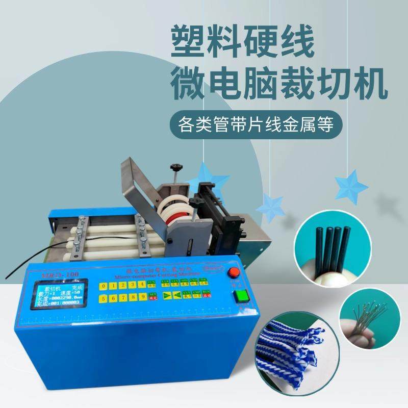 微电脑塑料硬线切割机屏蔽线皮绳裁切机细钢丝安全绳切断机,机械设备,电子产品制造设备,淘宝优惠券,粉丝福利购,淘宝优惠卷