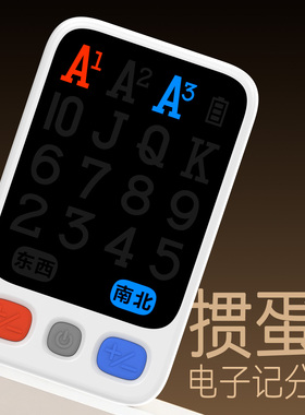 掼蛋电子记分牌K16标准版掼蛋俱乐部专用年货节优惠送礼现货