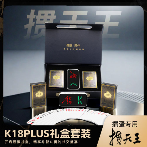 康巧思掼蛋记分牌计分器掼蛋套装