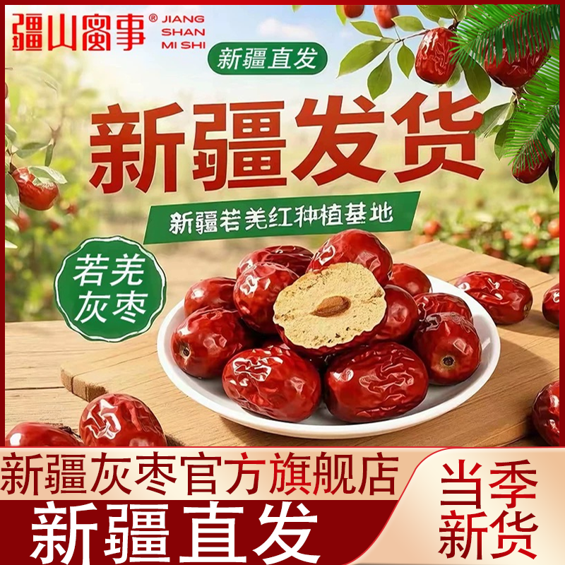 新疆若羌灰枣红枣枣子
