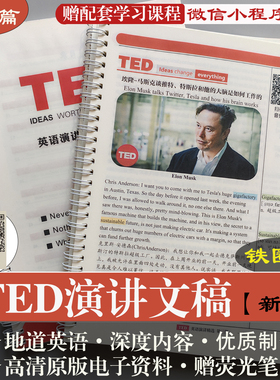 TED演讲文稿纸质版2025新版每日精读计划听力口语学英语表达视频