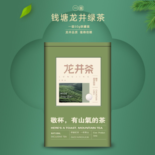 2025新茶上市一级钱塘明前龙井茶叶50g铁罐装杭州绿茶开春品好茶