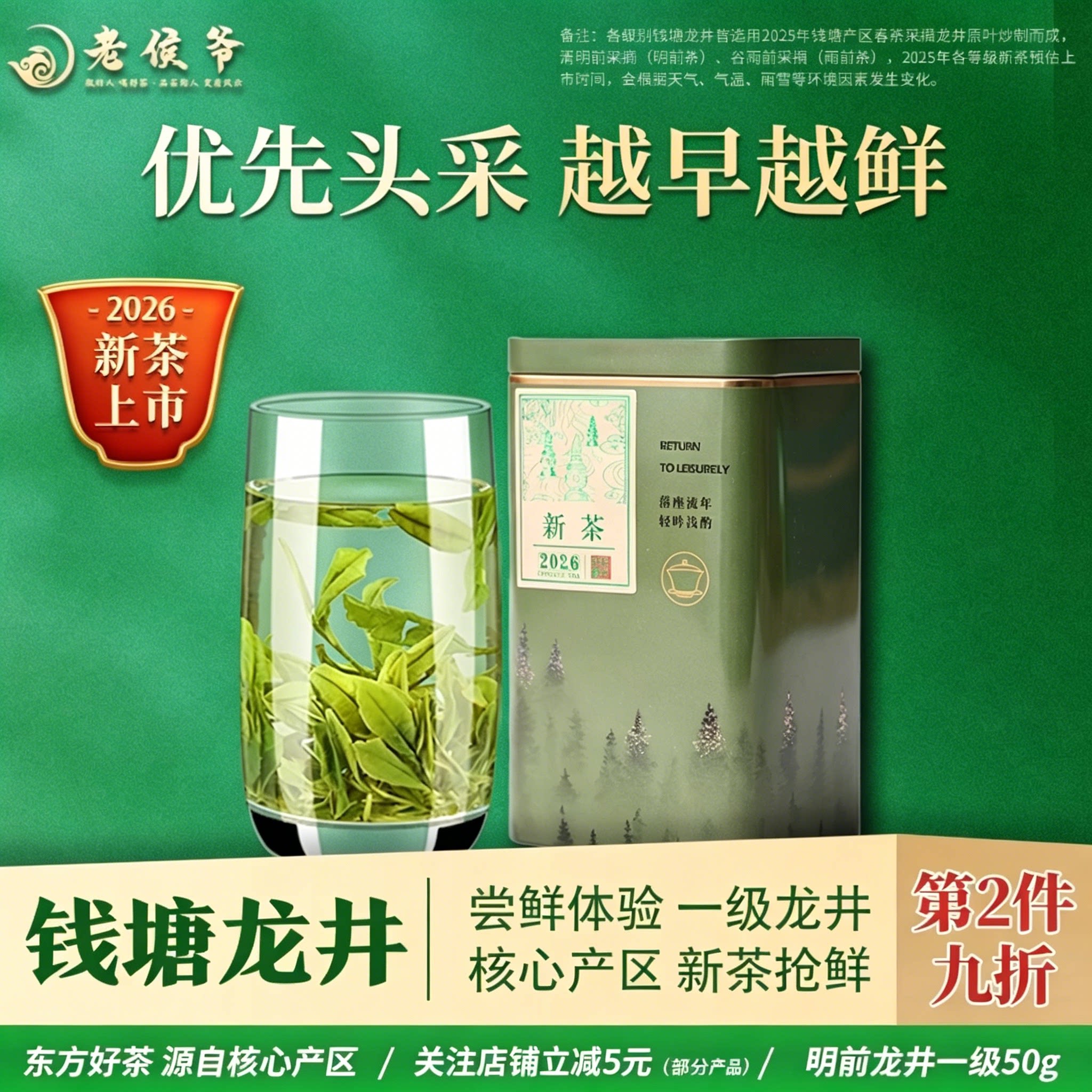 2026新茶上市钱塘明前龙井茶叶一级春正宗绿茶龙井43自己喝