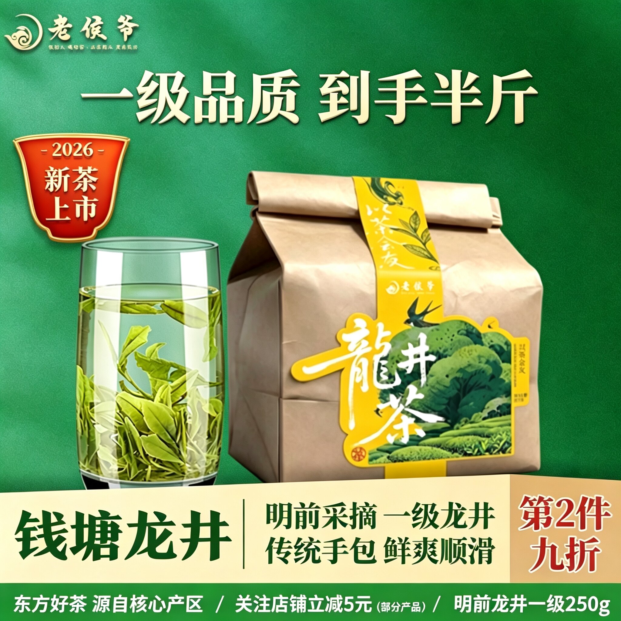 2026新茶上市明前龙井茶叶43号春茶绿茶一级250g半斤装自己喝口粮