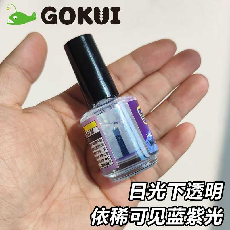 极意UV涂料速干荧光漆路亚鲅鱼铁板饵妖光涂液紫外线软饵涂装诱鱼