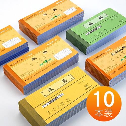 强林收据单栏多栏收款收据二连收据本四联批发54开二联三联2连两联送货单收款本现金出入库单据批发无碳复写