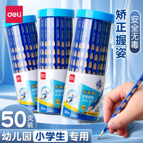 得力洞洞铅笔小学生矫正握姿