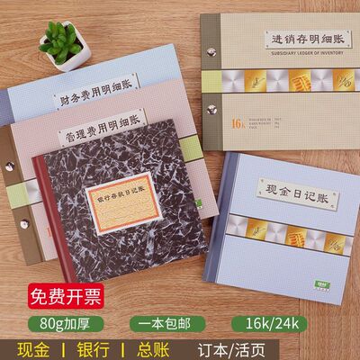 强林会计账本加厚纸张