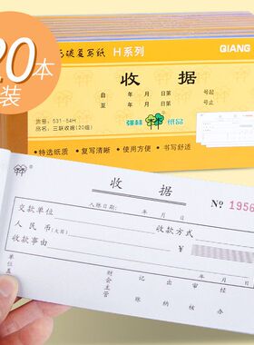 强林收据收款收据单栏多栏二联三联23联连两联收据本单收款本收款收据本现金收剧无碳复写餐饮财务费用报销单