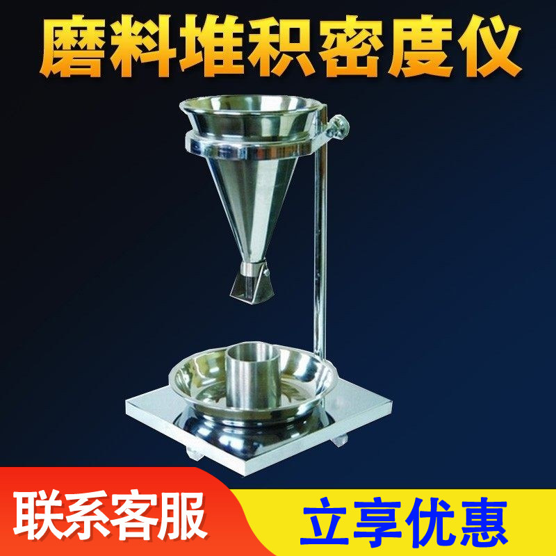 普通磨料堆积密度测定仪堆积密度计松装密度测试仪磨料堆积密度仪,五金/工具,密度计,淘宝优惠券,粉丝福利购,淘宝优惠卷