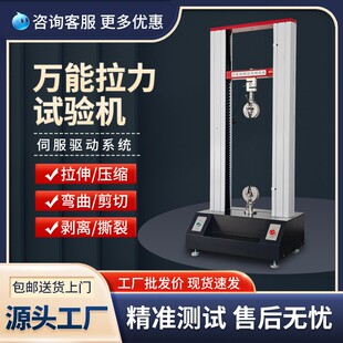 液压伺服电子拉力试验机塑料橡胶金属拉伸强度压力剥离扭转测试仪