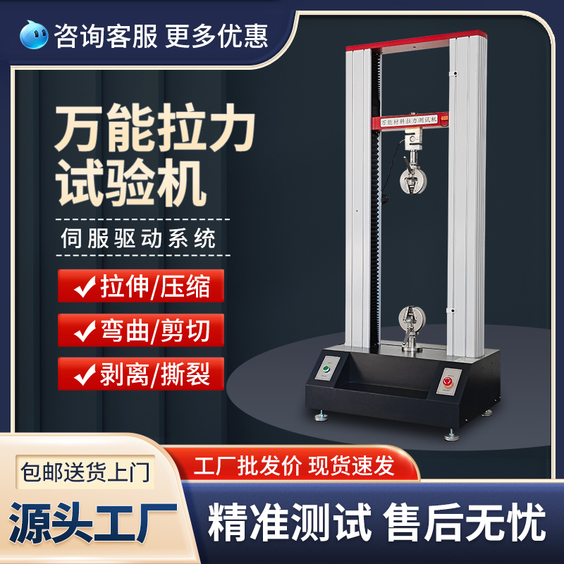 万能拉力试验机塑料橡胶金属材料拉伸强度测试布料薄膜电子测试仪