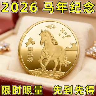 新款2026马年纪念币彩色纪念章生肖马金属收藏礼品批发生肖用品