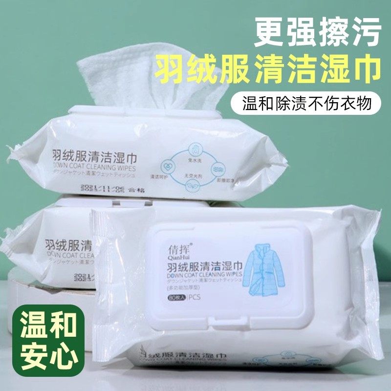 倩挥羽绒服清洁湿巾免水洗强力去污擦拭免洗专用大包白色去污倩辉