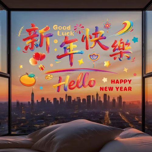 2026马年彩色窗花免胶静电贴